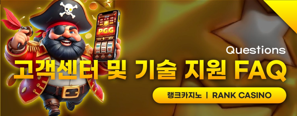 랭크카지노 고객센터 라이브챗 이미지 – 24시간 상담 안내