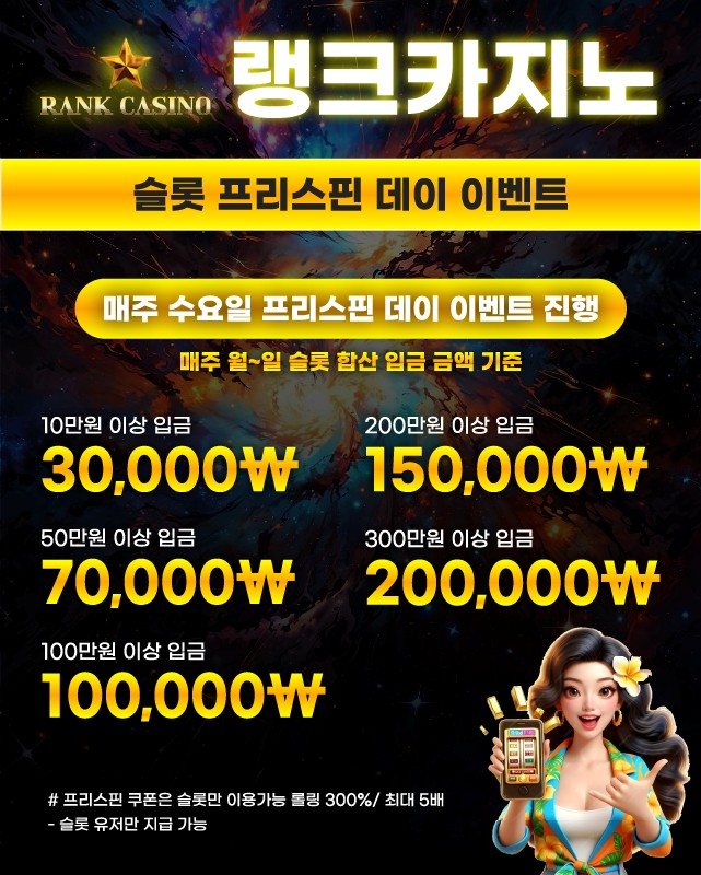 랭크카지노 지인 추언 보너스 이벤트! 친구들과 함께 보너스를 받아가세요.