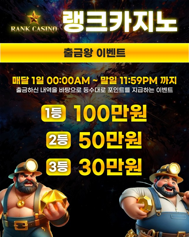 랭크카지노 출금왕 이벤트 소개 이미지