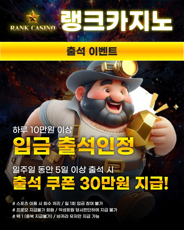 랭크카지노 출석 이벤트 이미지