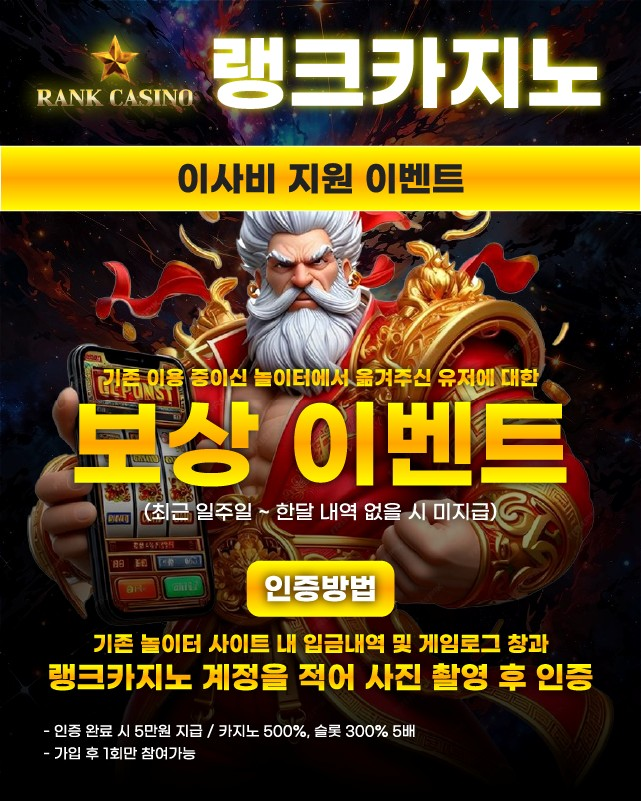 랭크카지노 이사비 지원 이벤트!