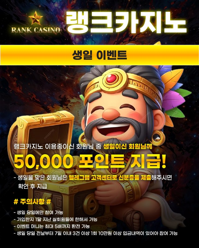 랭크카지노 회원을 위한 생일 이벤트이미지 입니다.